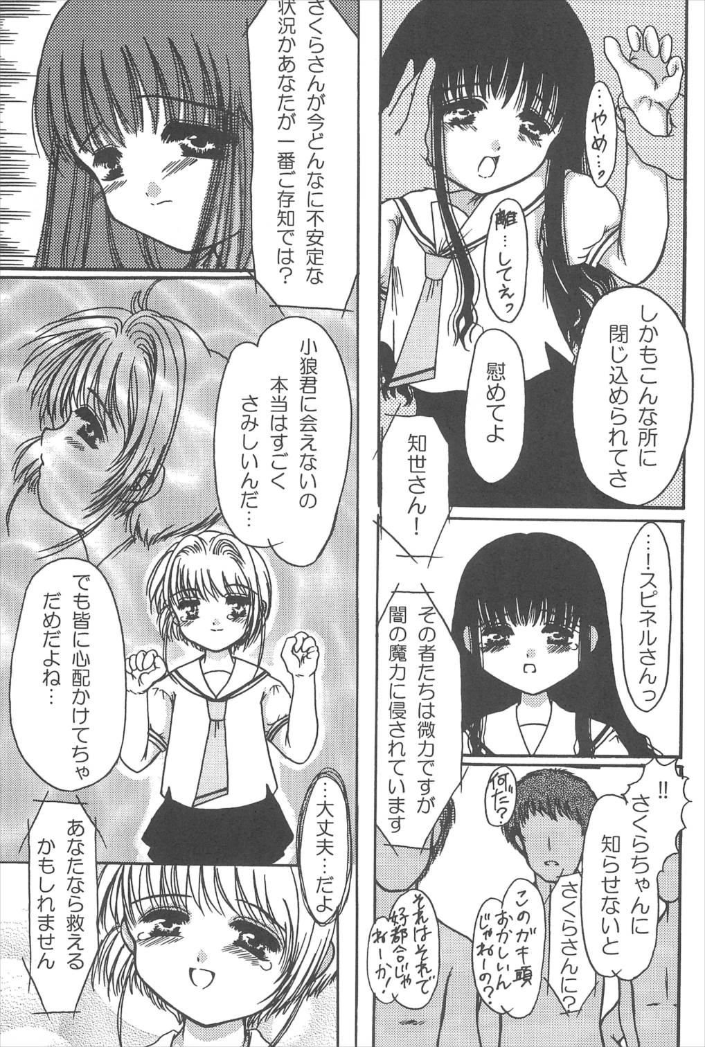 さくらイヤじゃないモン 29ページ