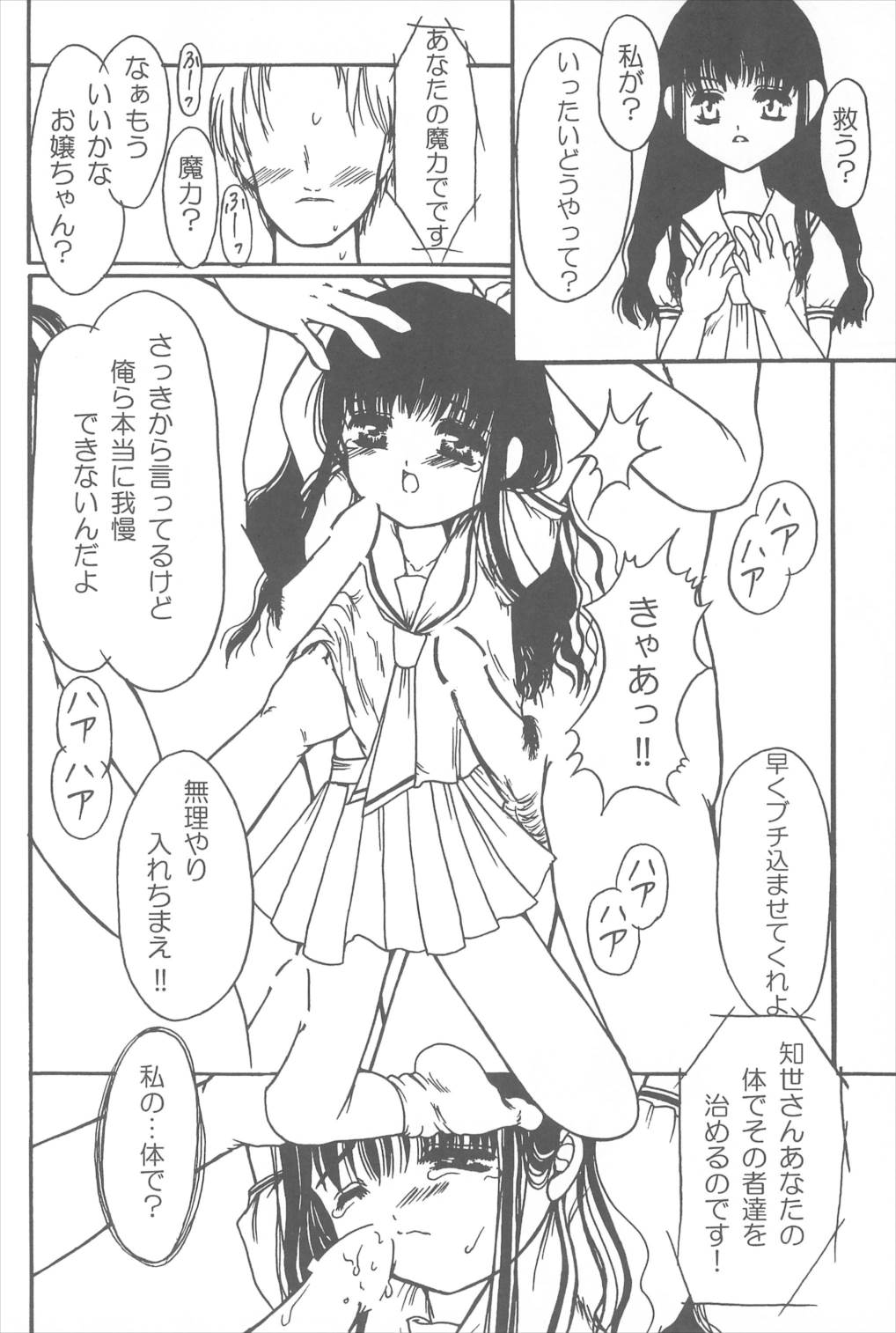 さくらイヤじゃないモン 30ページ