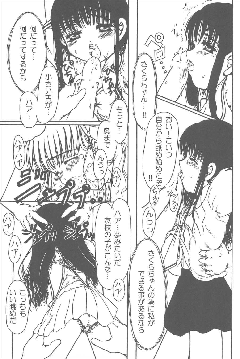 さくらイヤじゃないモン 31ページ