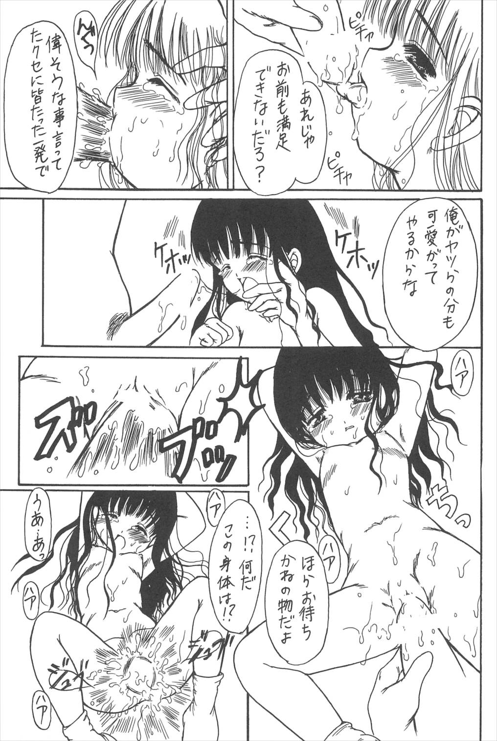 さくらイヤじゃないモン 37ページ