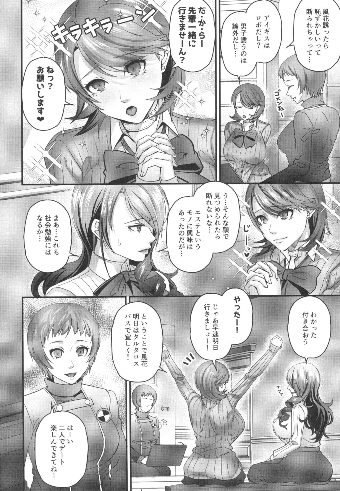 催淫ヒーリングサロン Be blue V 3ページ