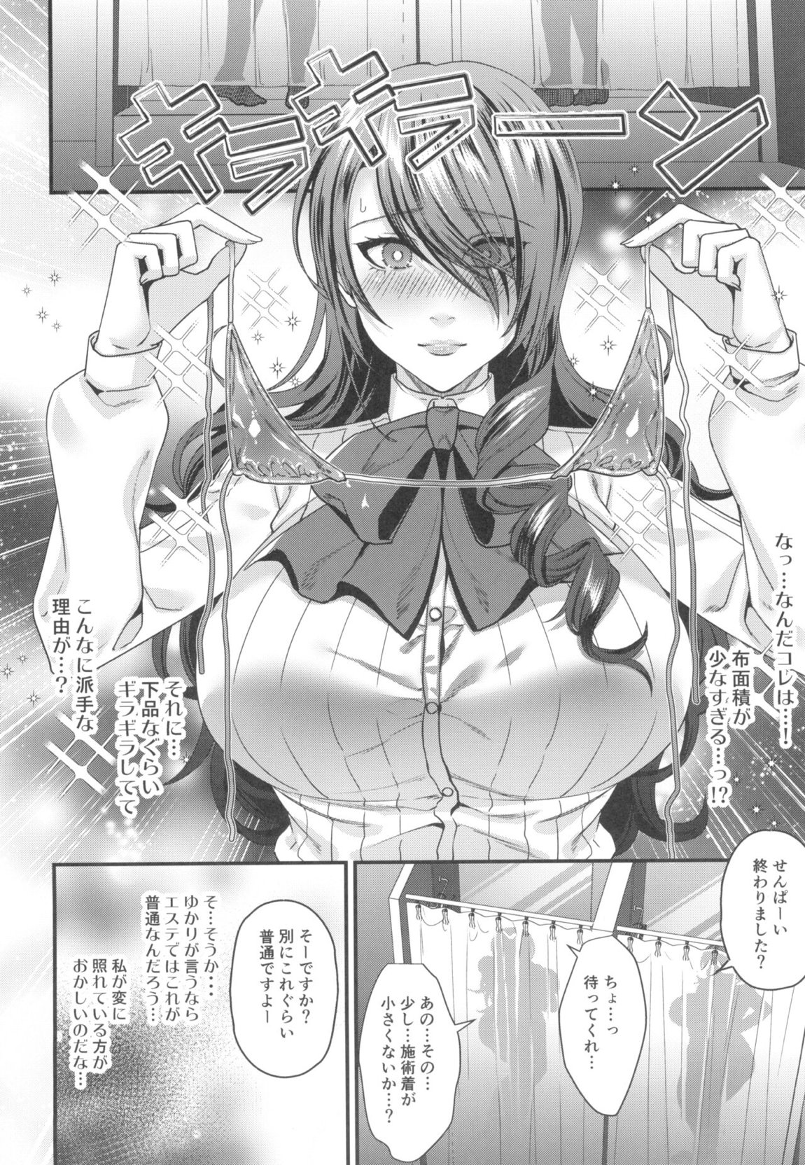催淫ヒーリングサロン Be blue V 7ページ