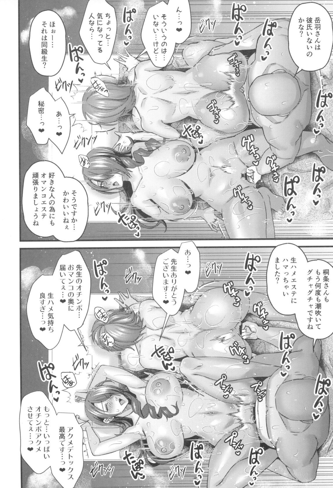 催淫ヒーリングサロン Be blue V 37ページ