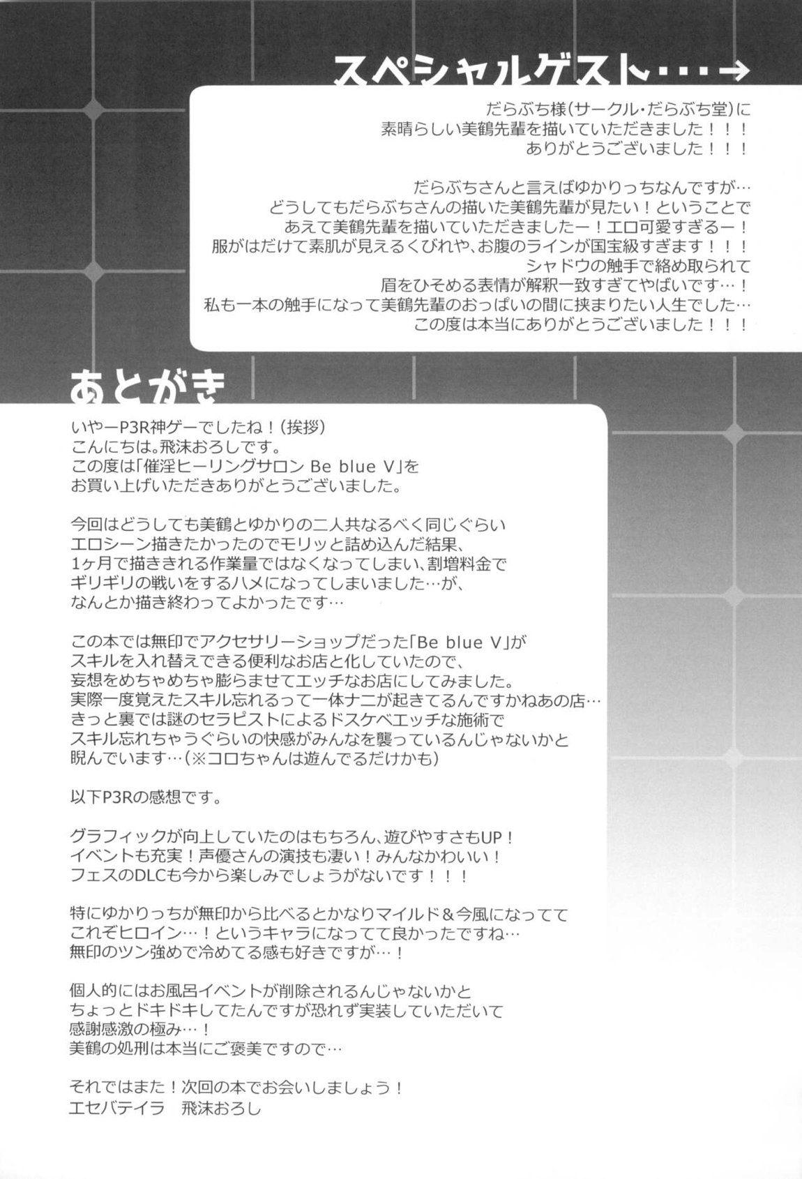 催淫ヒーリングサロン Be blue V 44ページ