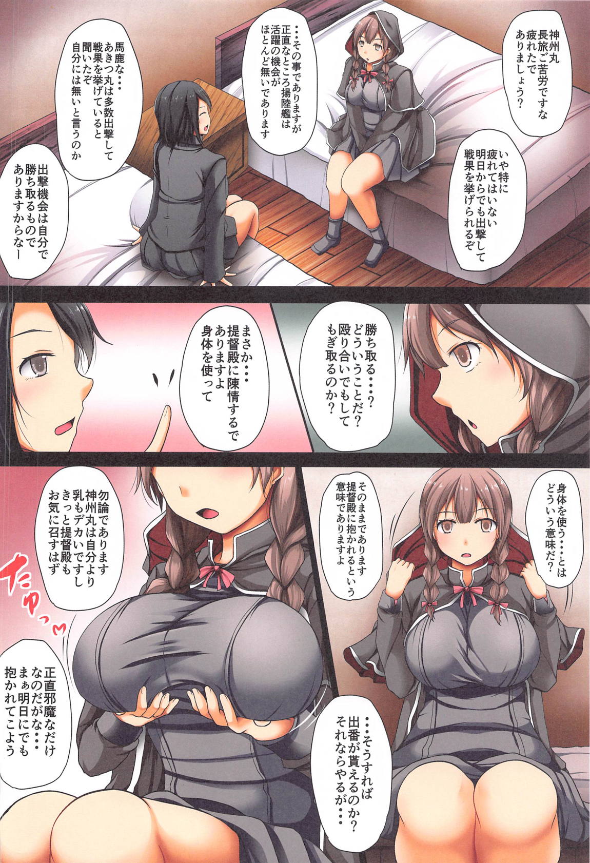 陸軍の女は尻穴が弱いので 3ページ
