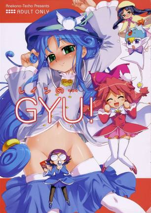 レインの…GYU !