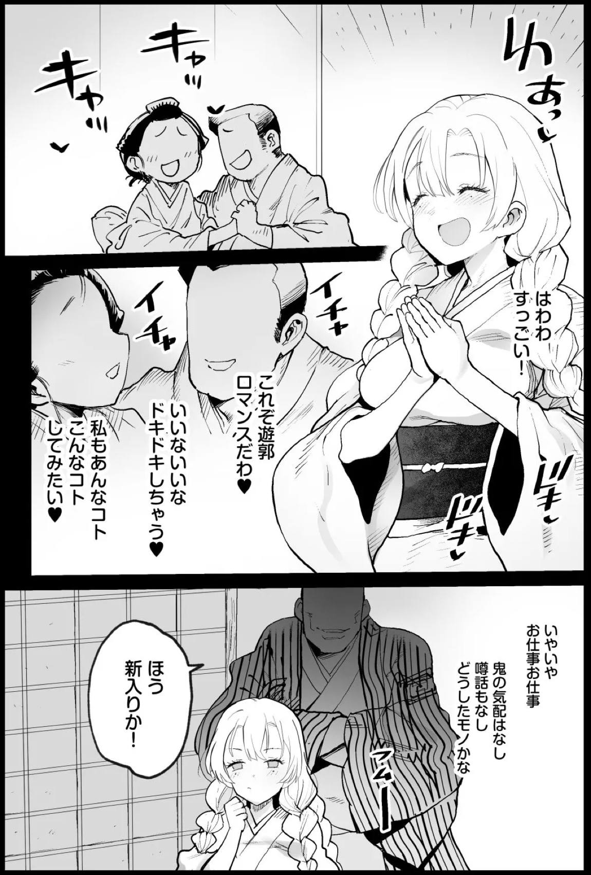 鬼滅の遊女甘露寺蜜璃 2ページ