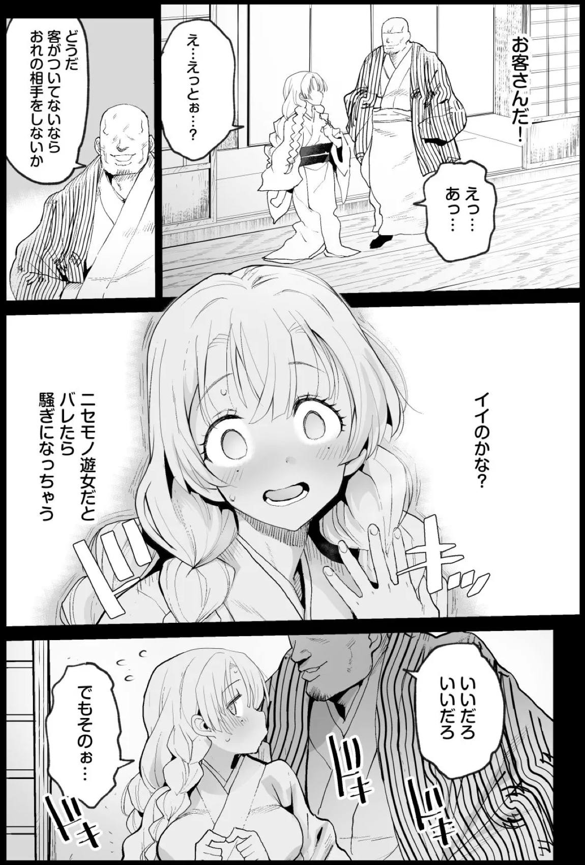 鬼滅の遊女甘露寺蜜璃 3ページ