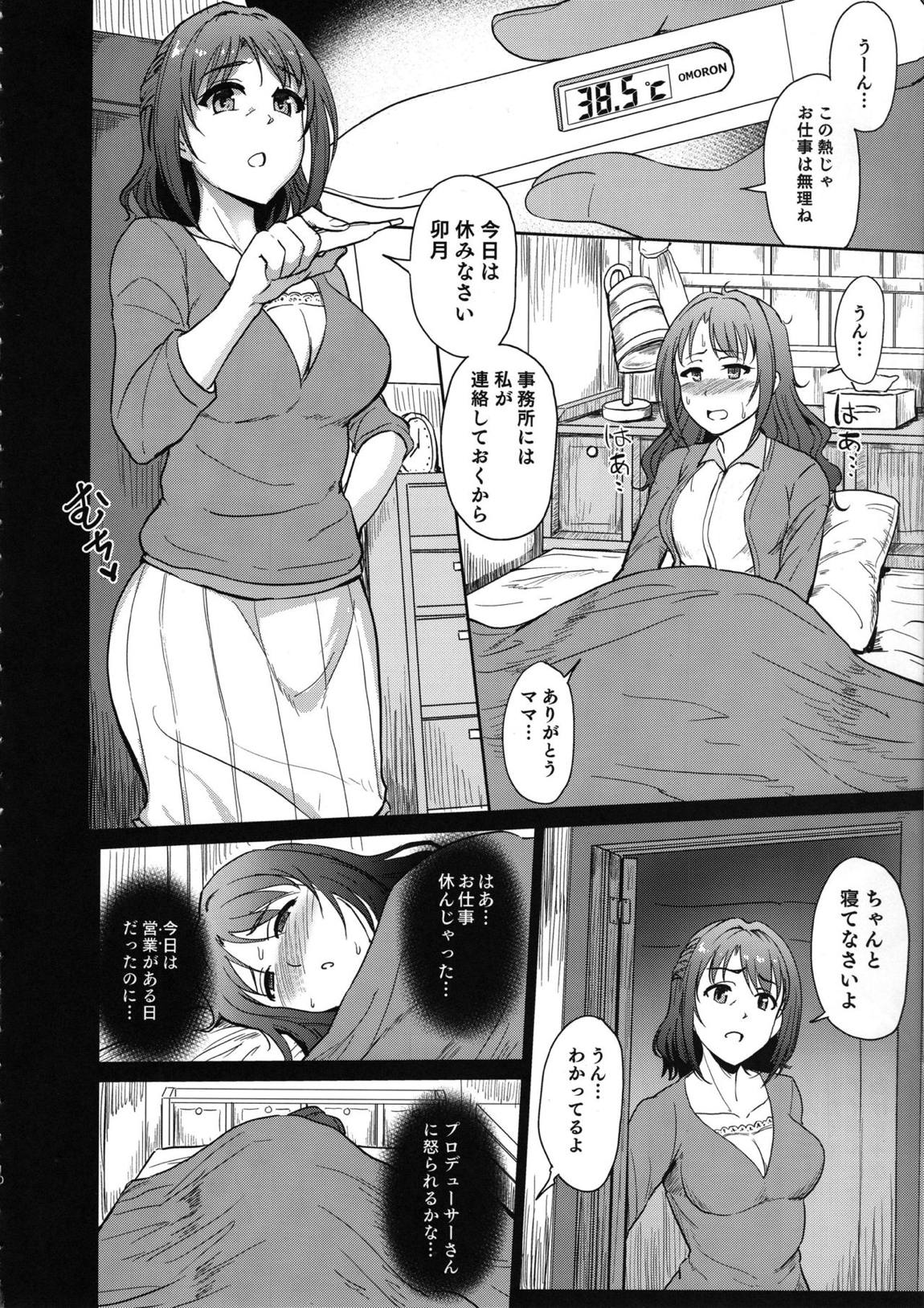PerfectLesson0 島村家陥落編 9ページ