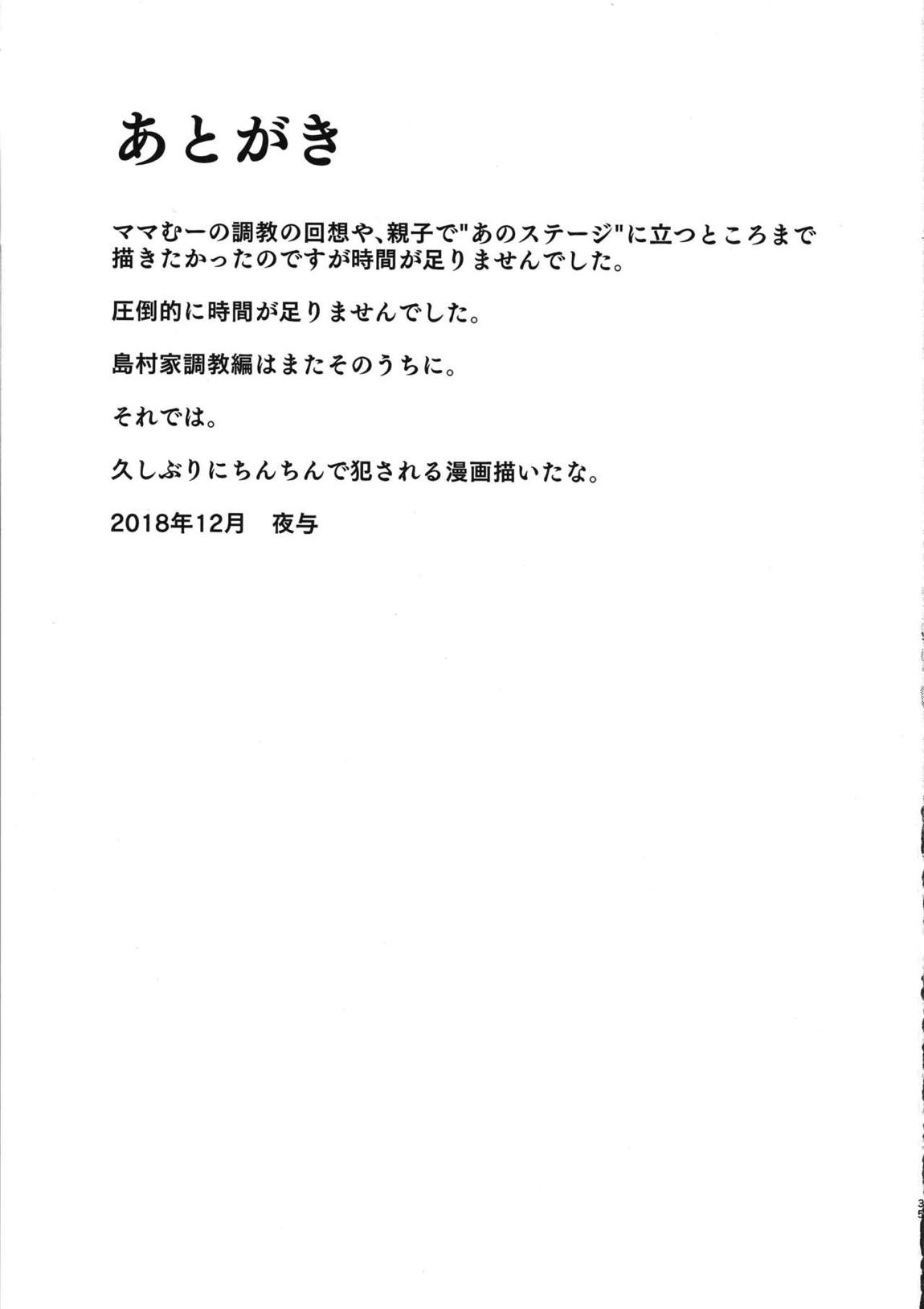 PerfectLesson0 島村家陥落編 34ページ
