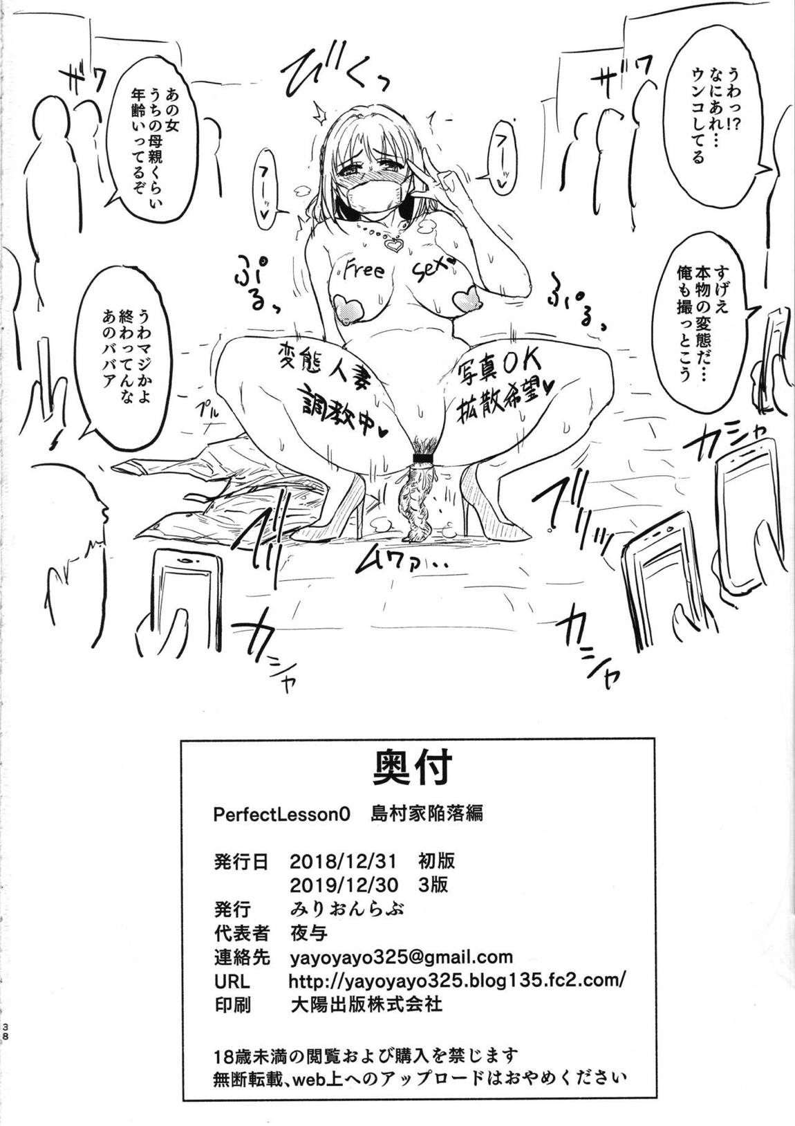 PerfectLesson0 島村家陥落編 37ページ