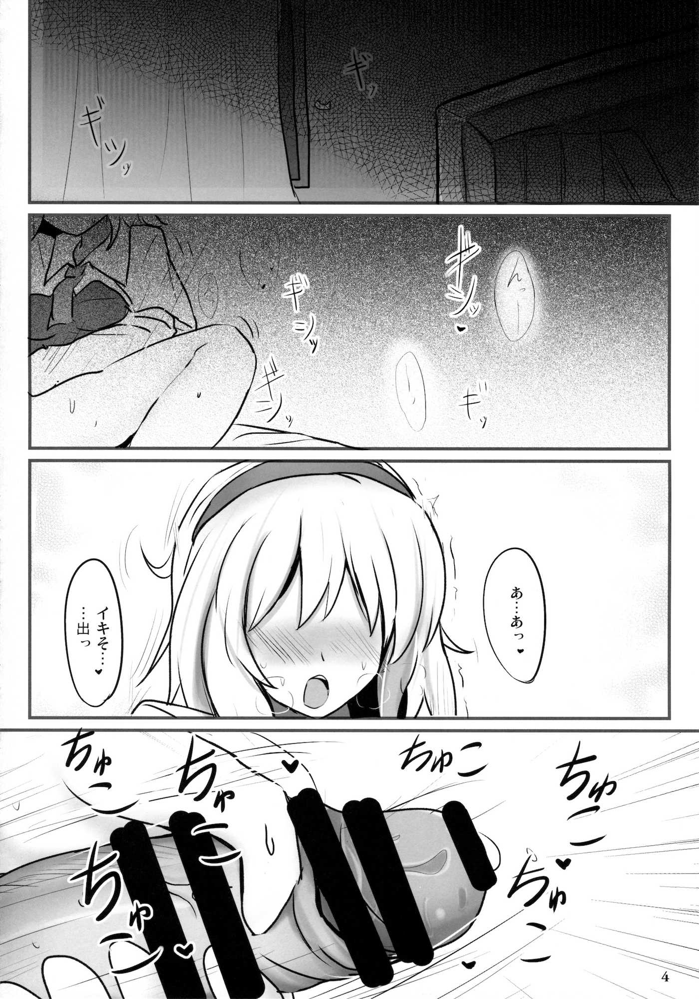 生クリームアリス 3ページ