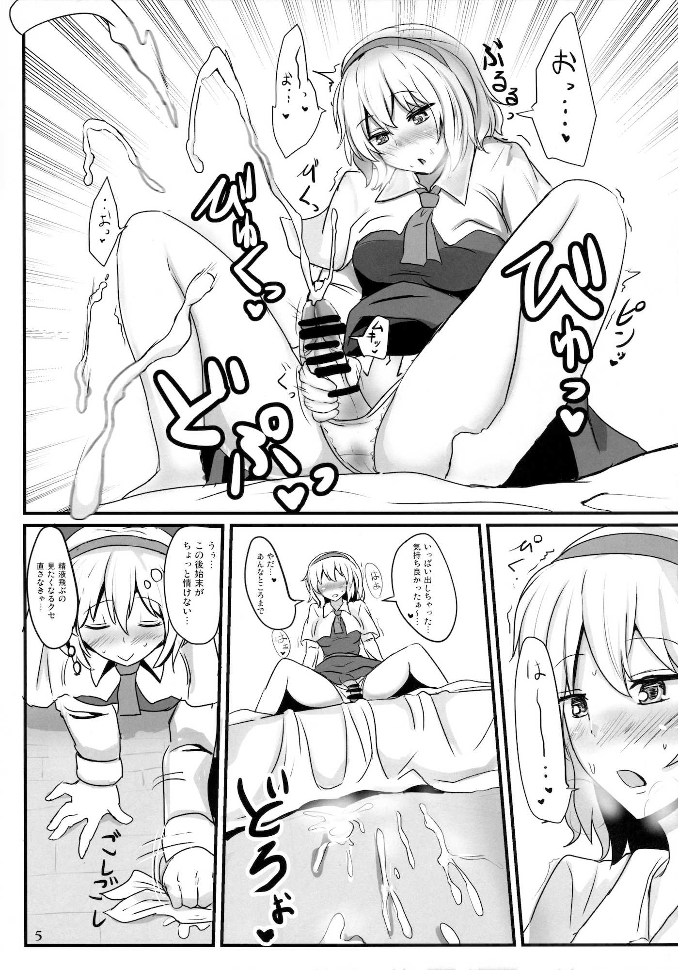 生クリームアリス 4ページ