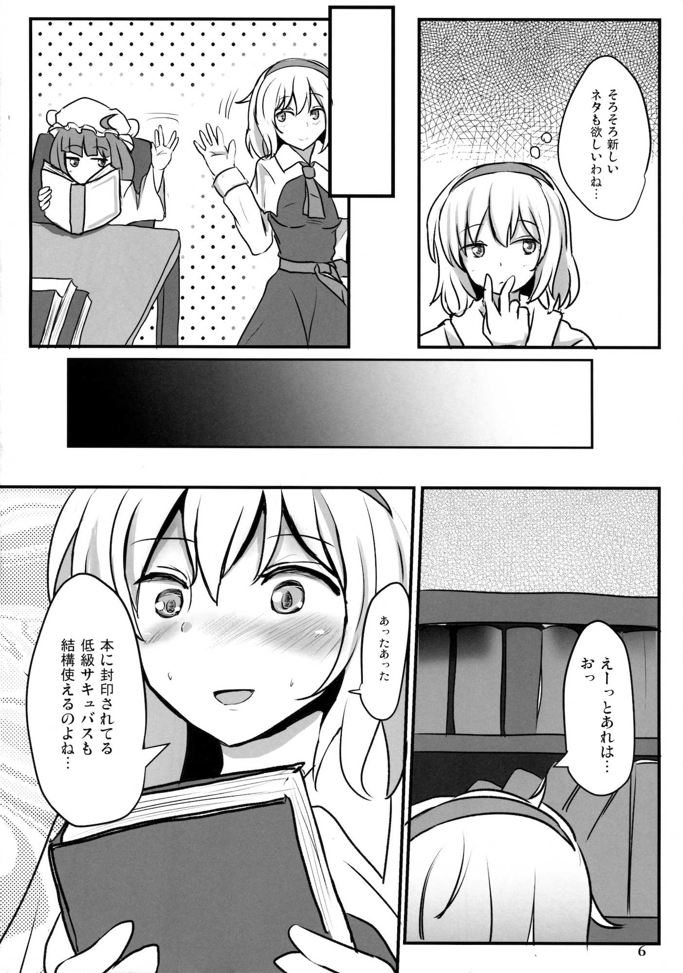 生クリームアリス 5ページ