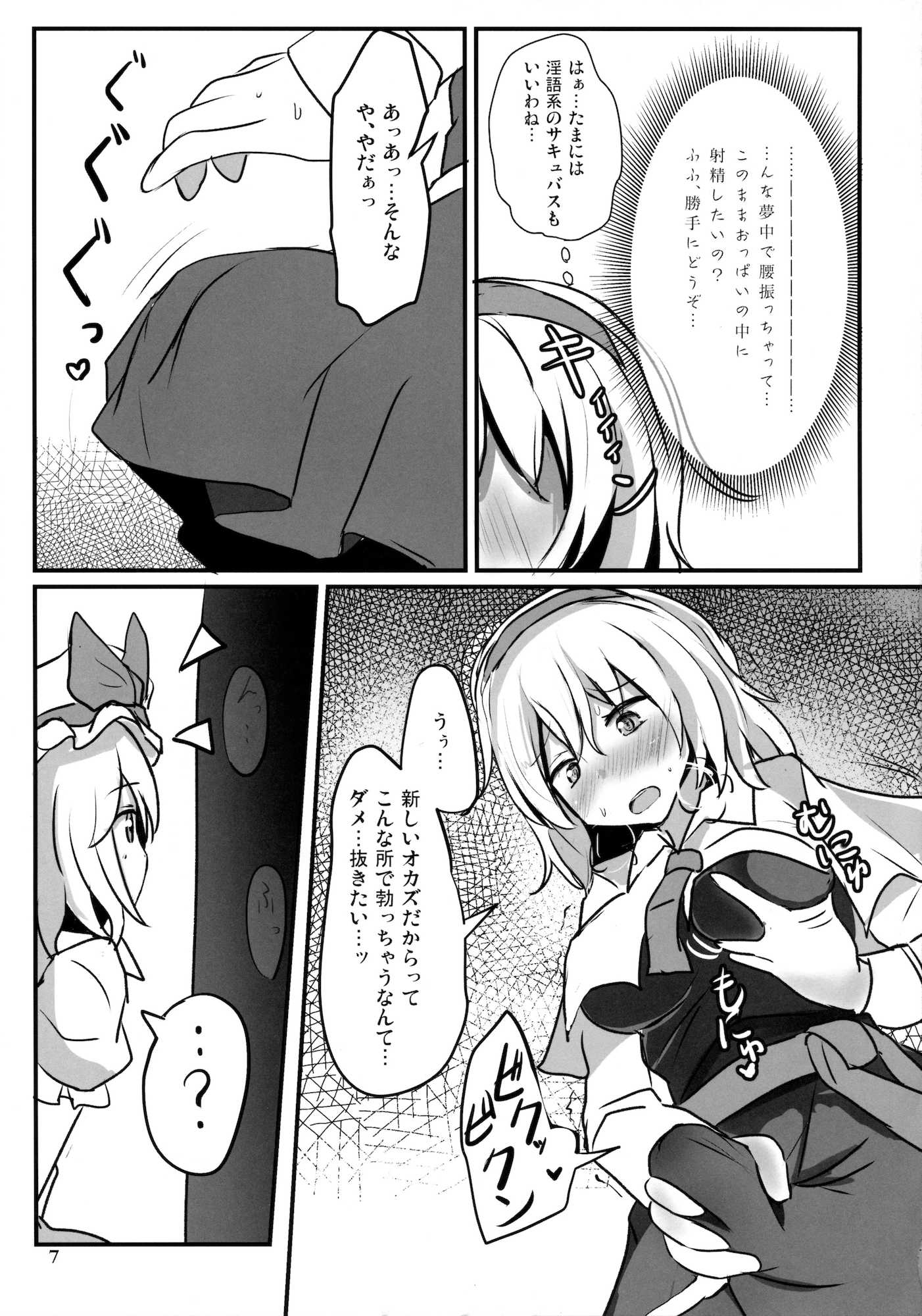 生クリームアリス 6ページ