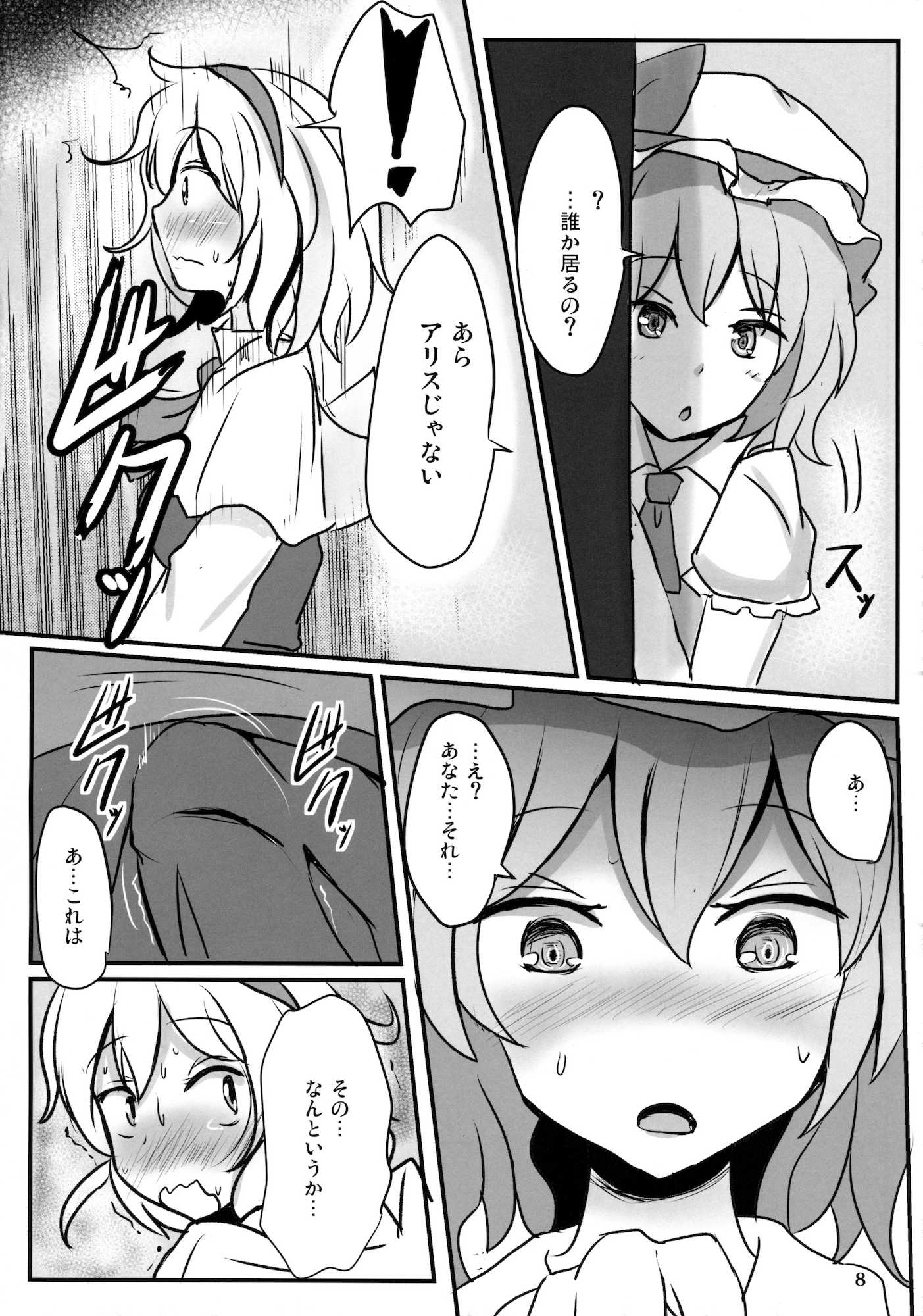 生クリームアリス 7ページ