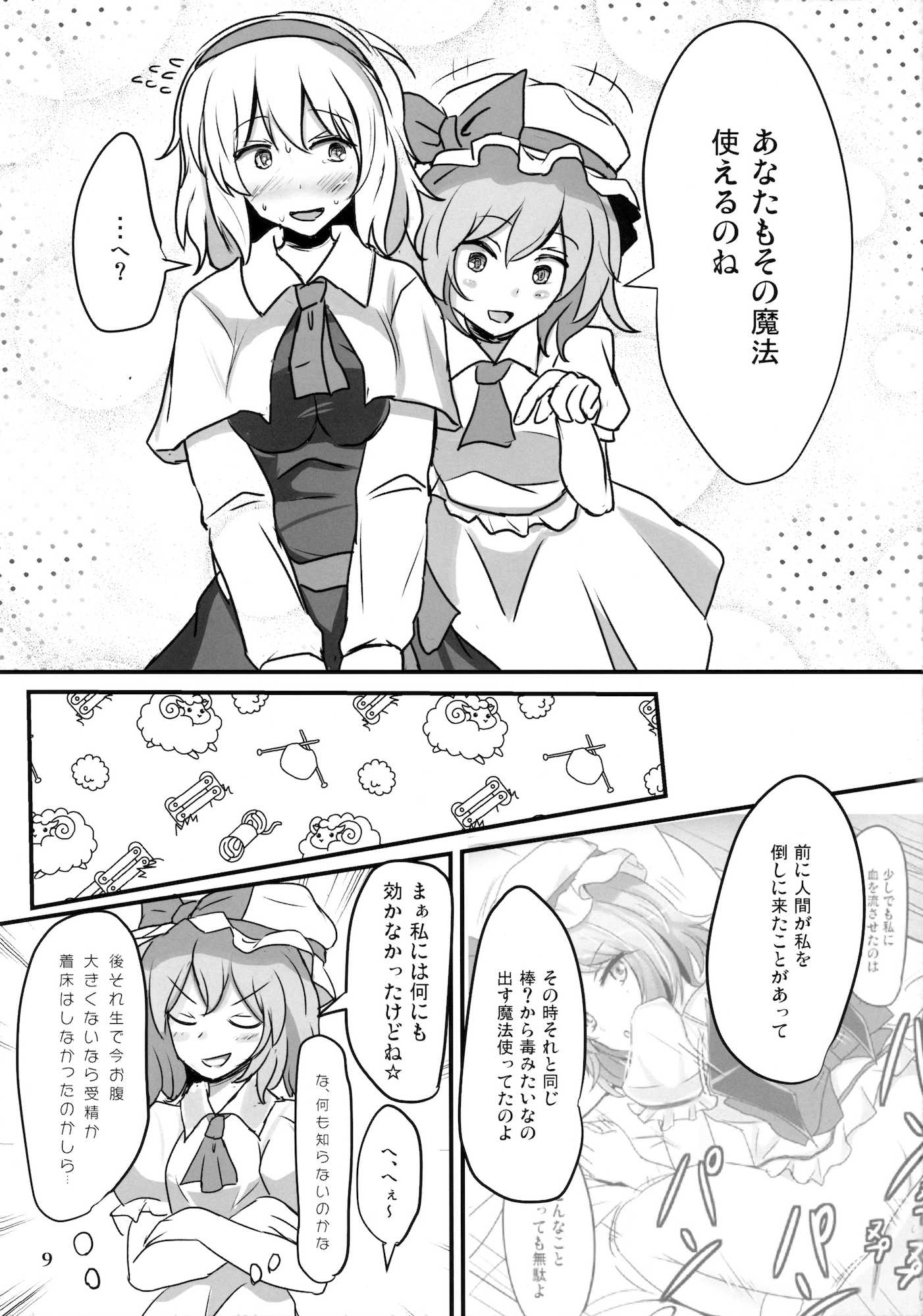生クリームアリス 8ページ