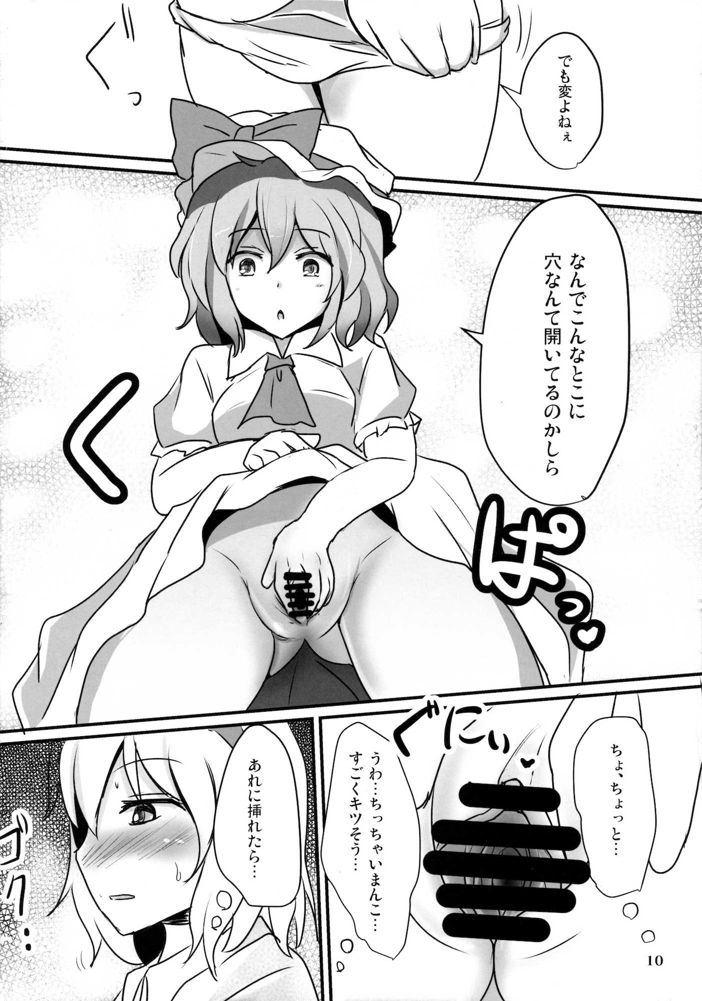 生クリームアリス 9ページ
