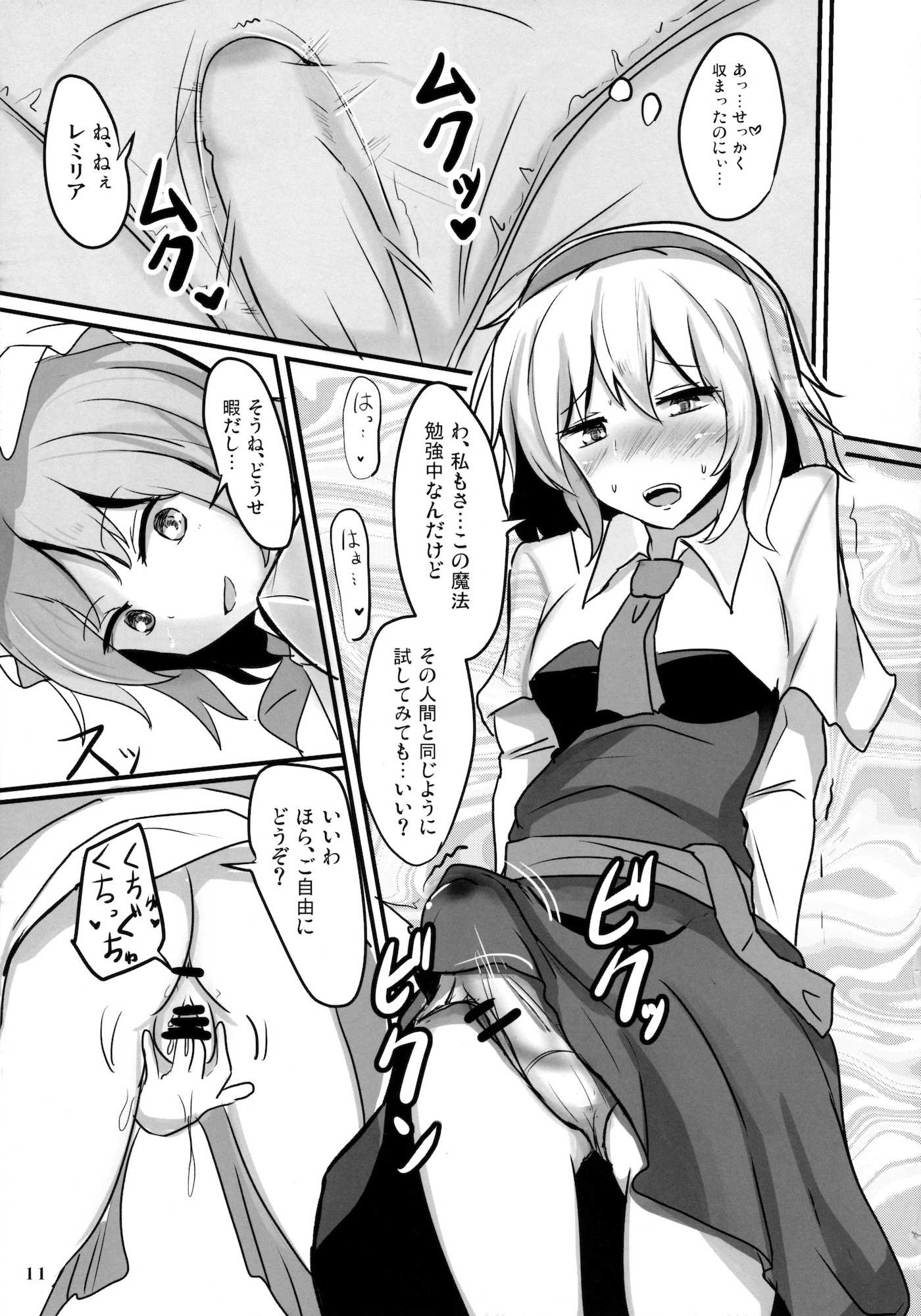 生クリームアリス 10ページ