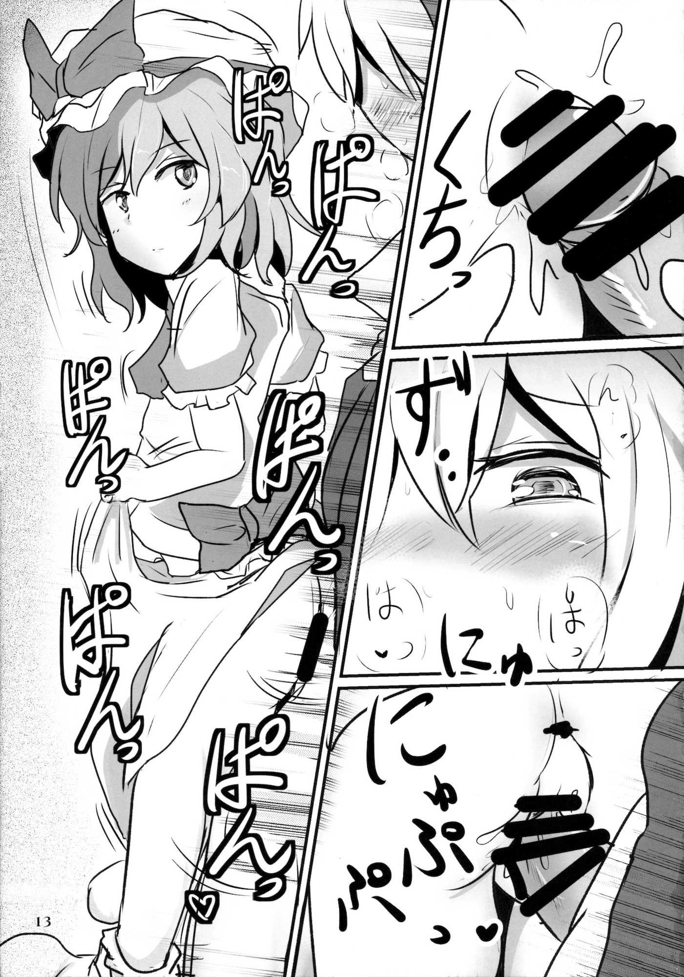 生クリームアリス 12ページ