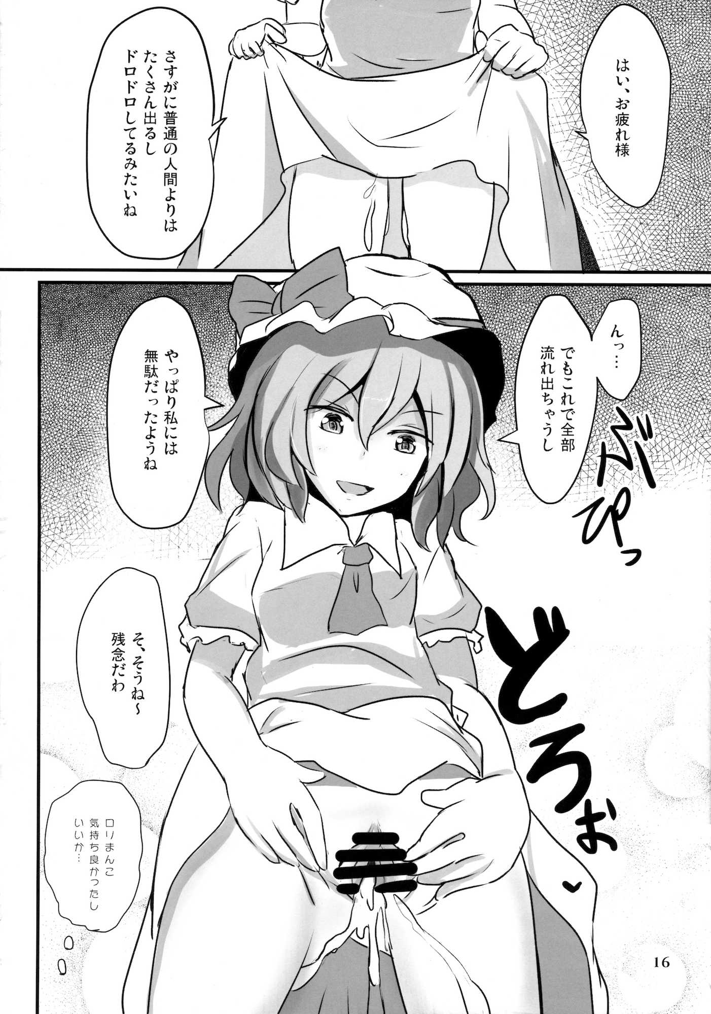 生クリームアリス 15ページ