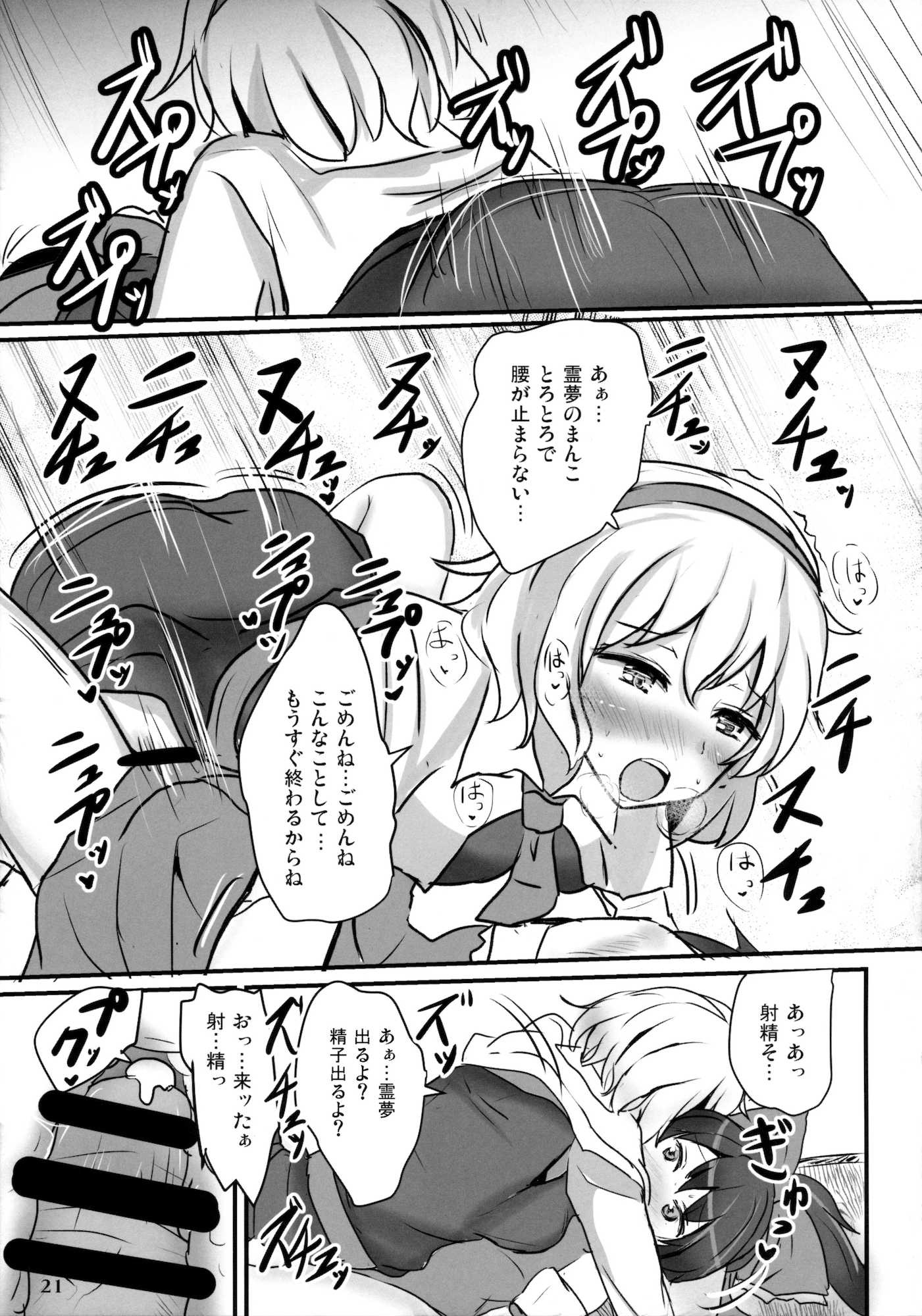 生クリームアリス 20ページ