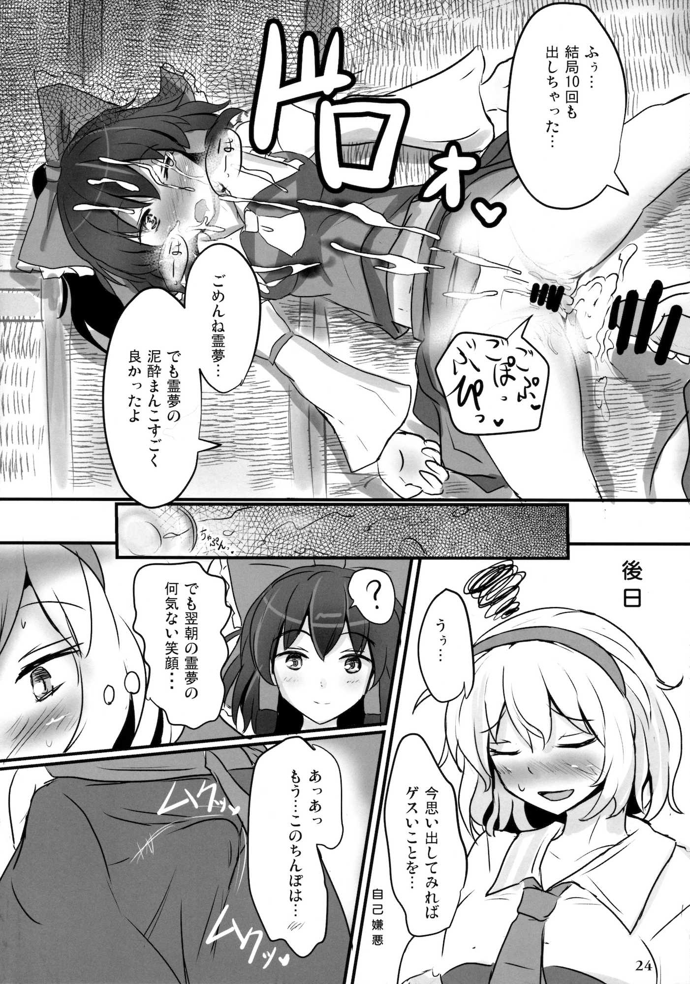 生クリームアリス 23ページ