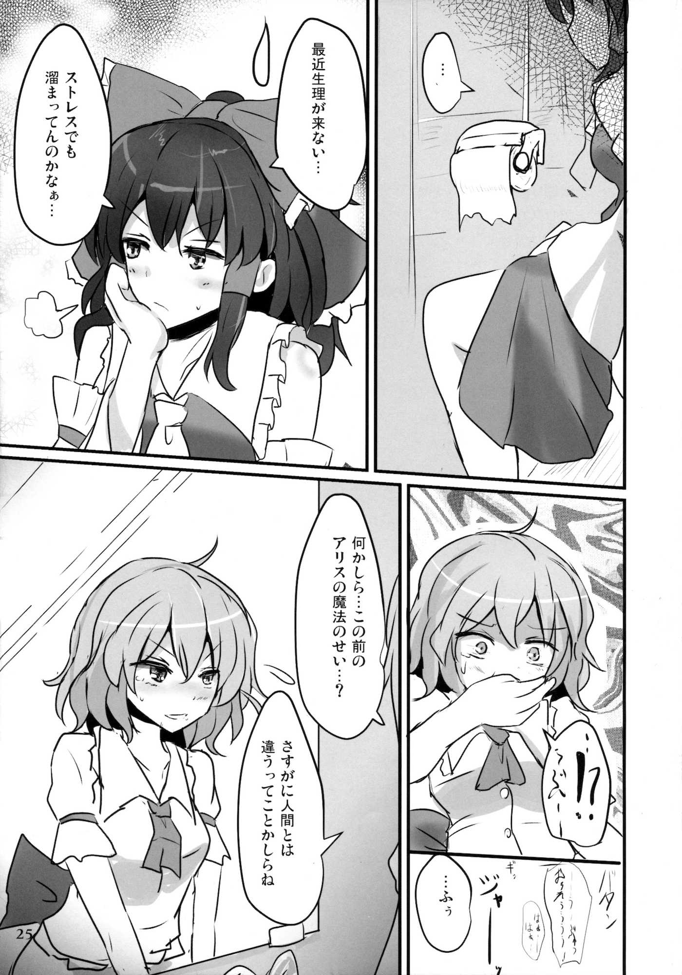 生クリームアリス 24ページ
