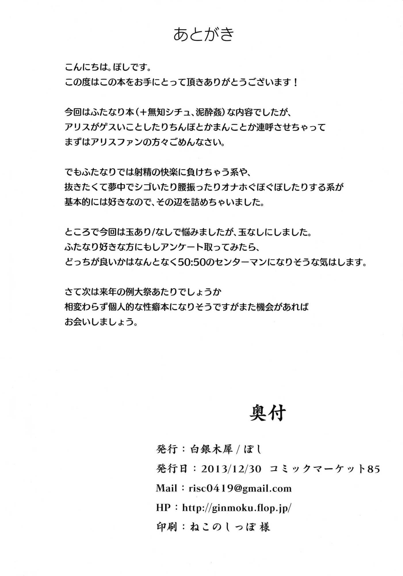 生クリームアリス 25ページ