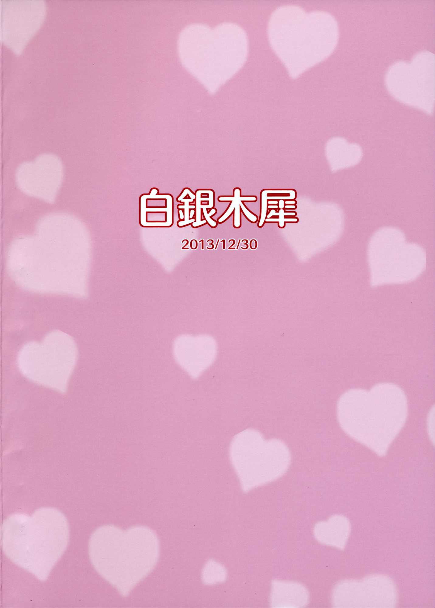生クリームアリス 26ページ