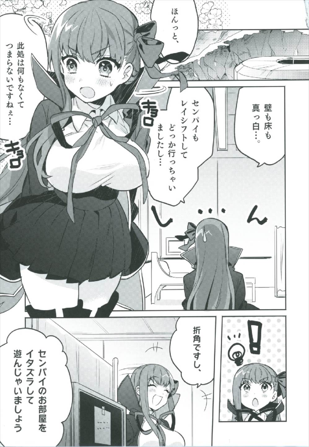 深海電脳楽土E.RA.BB 5ページ