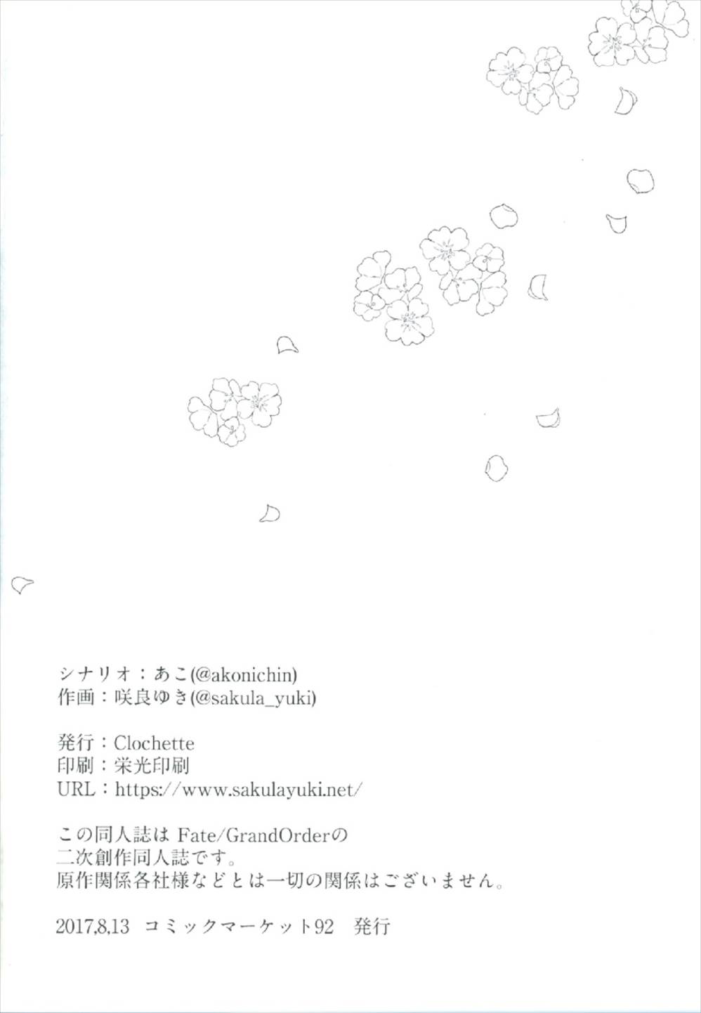 深海電脳楽土E.RA.BB 20ページ