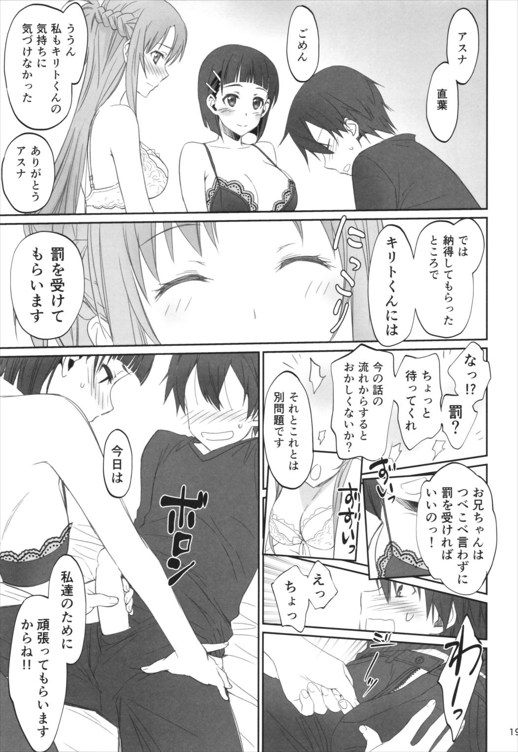 Voyeuristic Disorder 18ページ