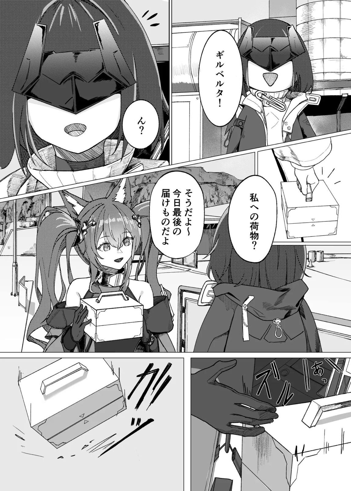 ギルベルタと女管理人のエッチ本 4ページ