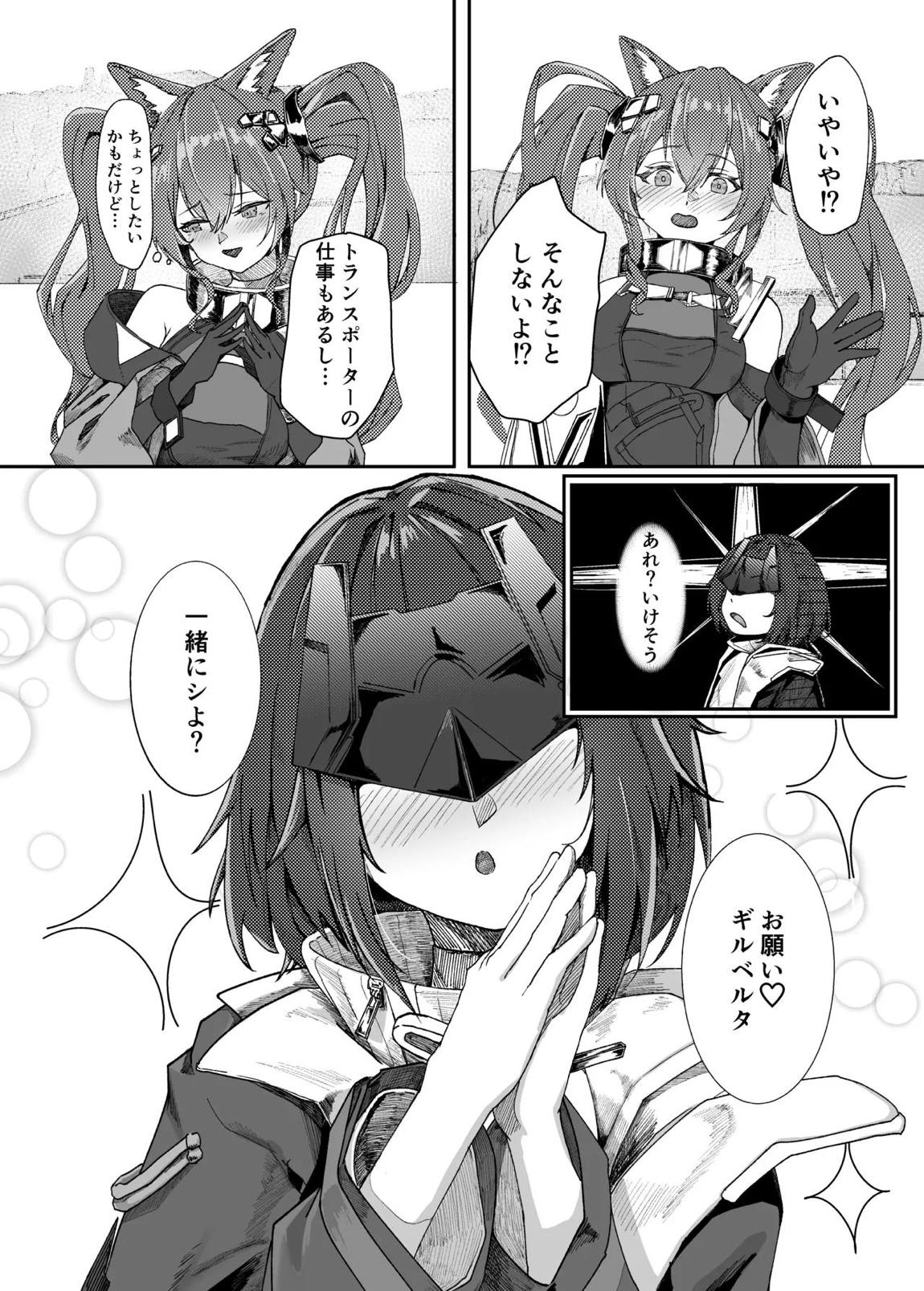 ギルベルタと女管理人のエッチ本 9ページ