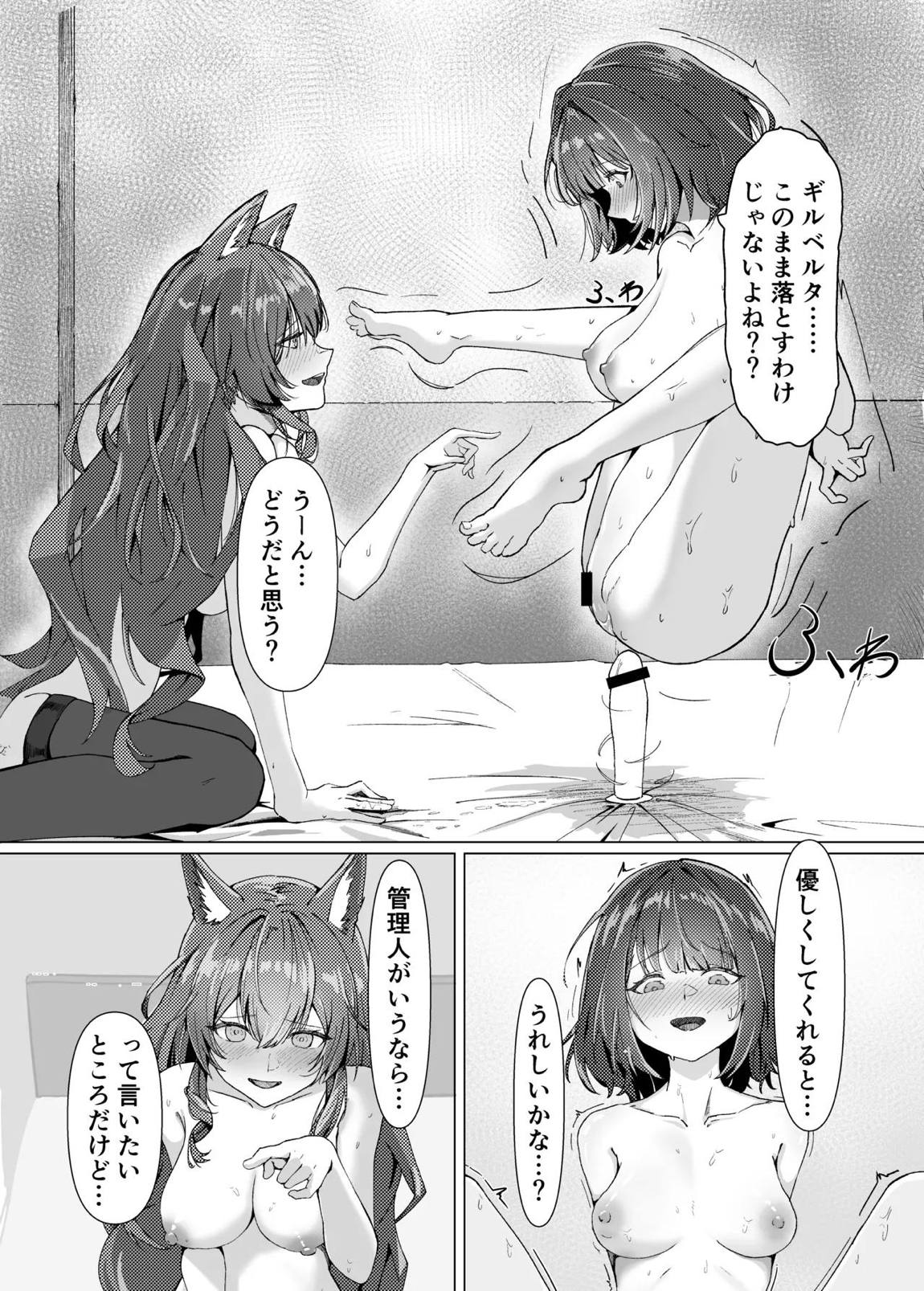 ギルベルタと女管理人のエッチ本 28ページ