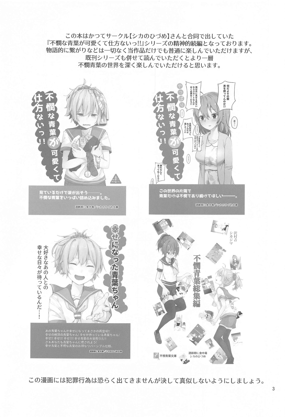 不憫な青葉が可愛くて可愛くて仕方ないっ!! 2ページ