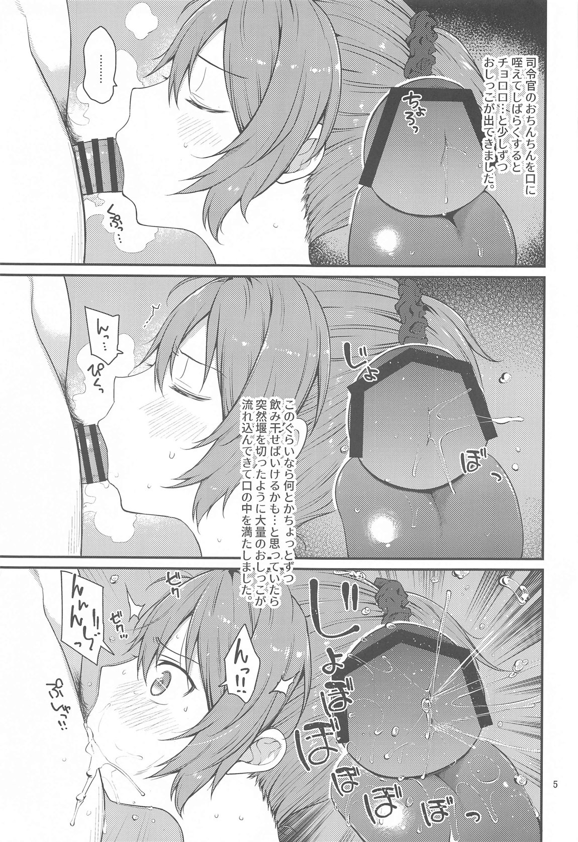 不憫な青葉が可愛くて可愛くて仕方ないっ!! 4ページ