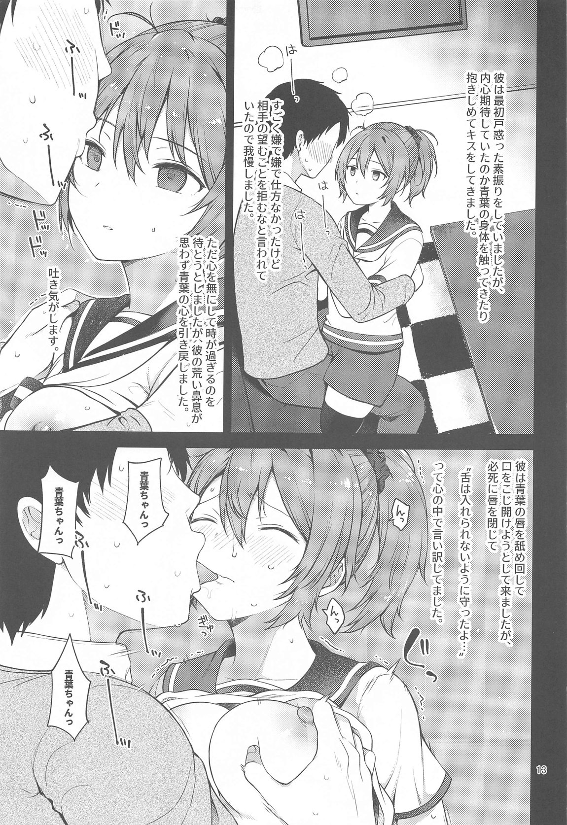 不憫な青葉が可愛くて可愛くて仕方ないっ!! 12ページ