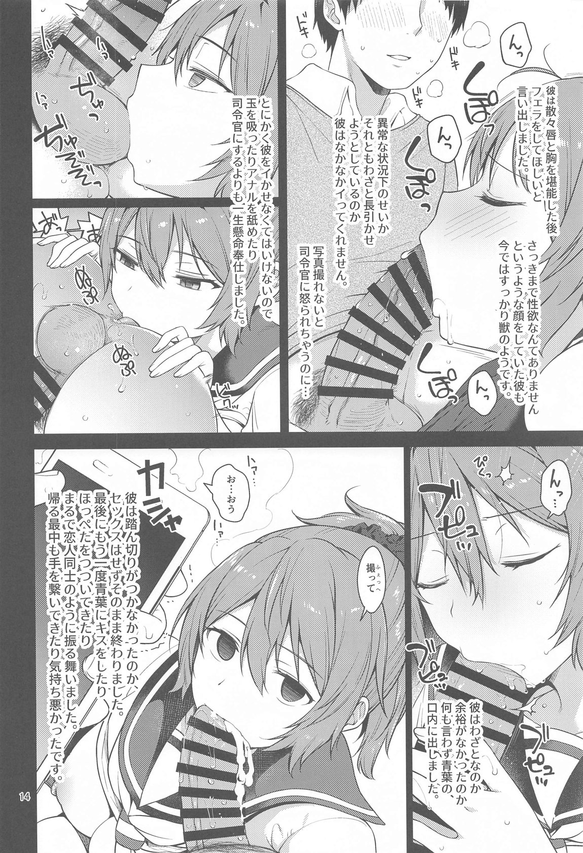 不憫な青葉が可愛くて可愛くて仕方ないっ!! 13ページ