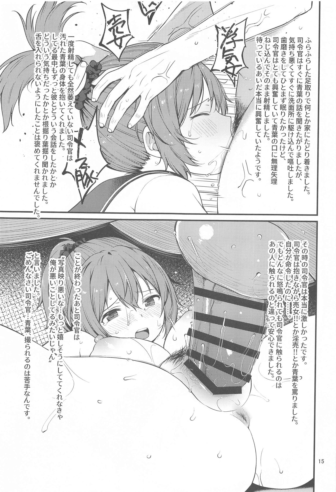 不憫な青葉が可愛くて可愛くて仕方ないっ!! 14ページ