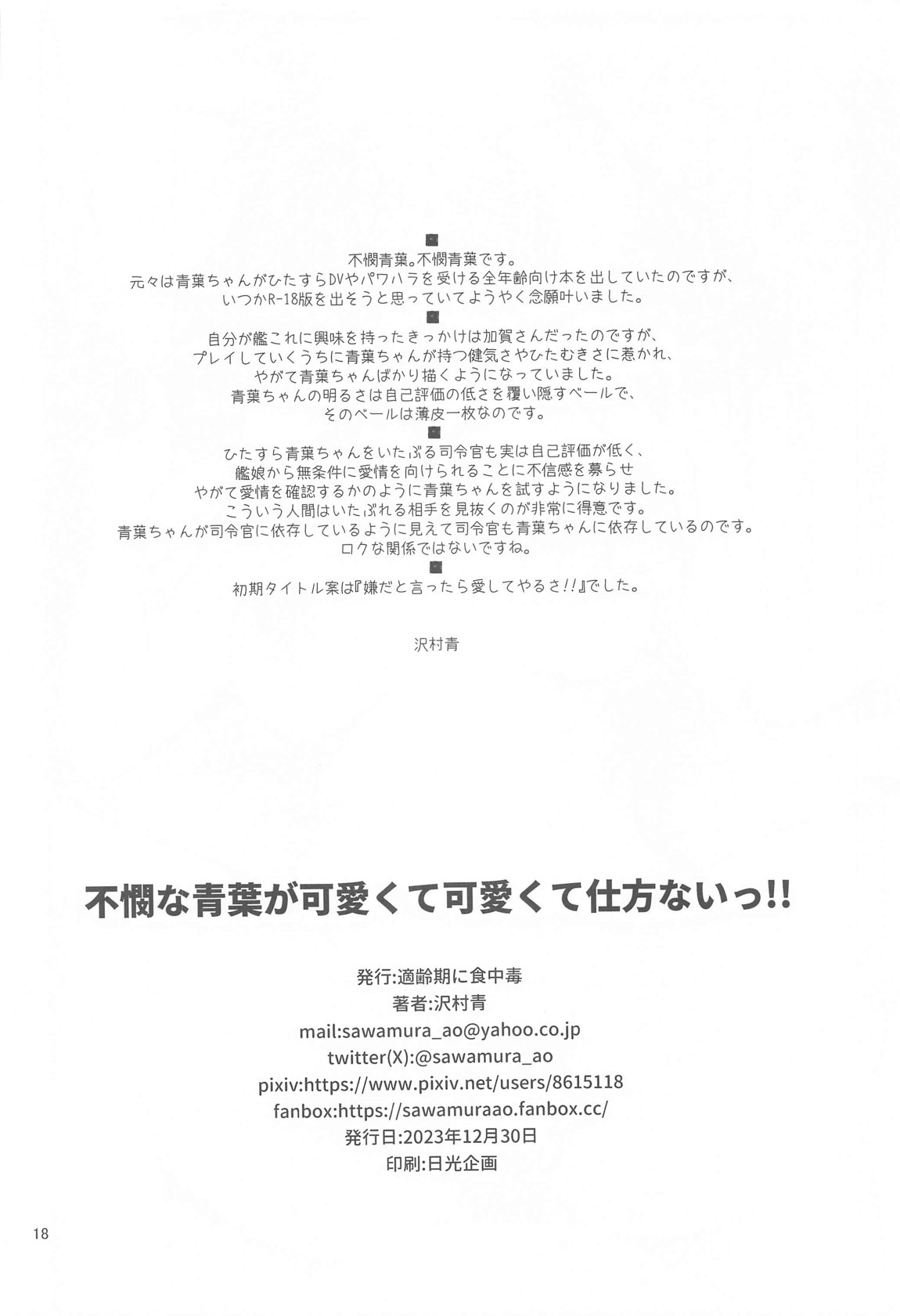 不憫な青葉が可愛くて可愛くて仕方ないっ!! 17ページ
