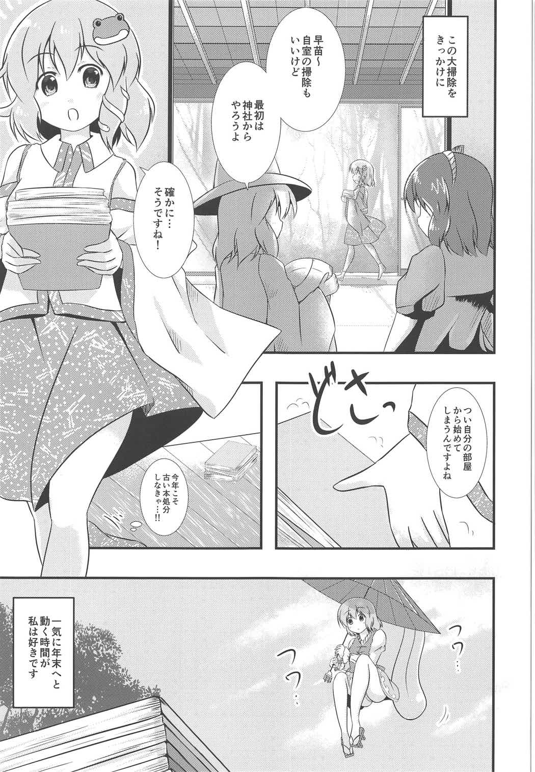 smile for me 4ページ