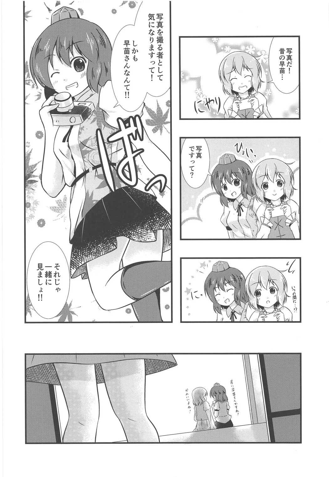 smile for me 7ページ
