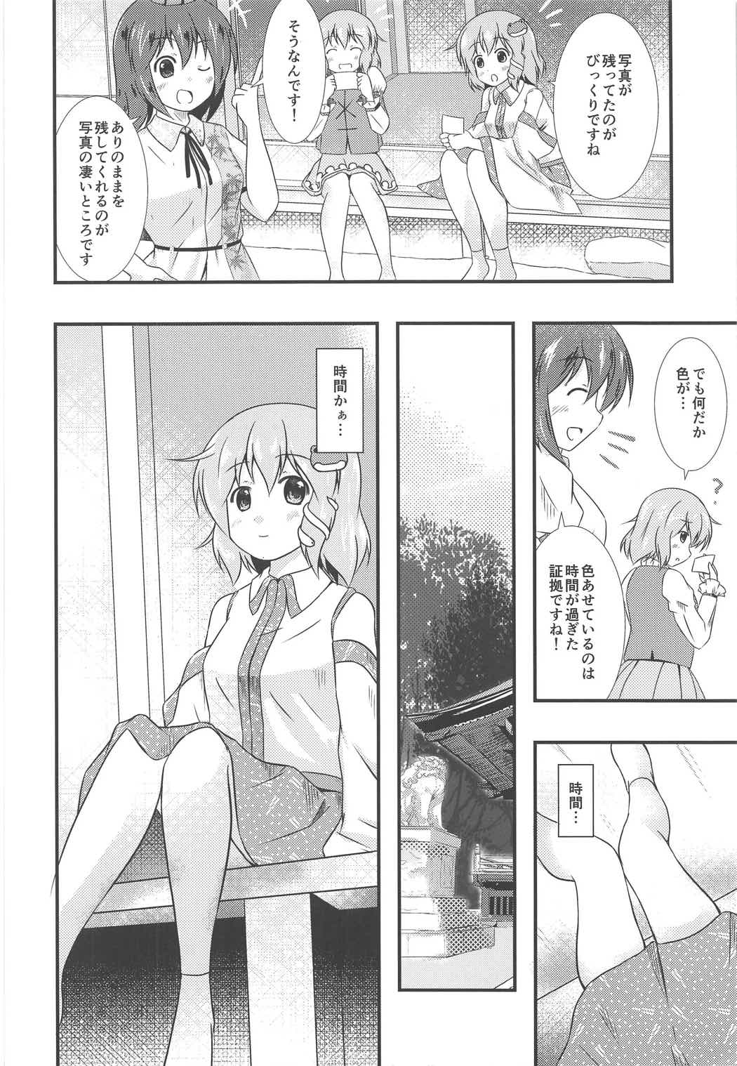 smile for me 9ページ