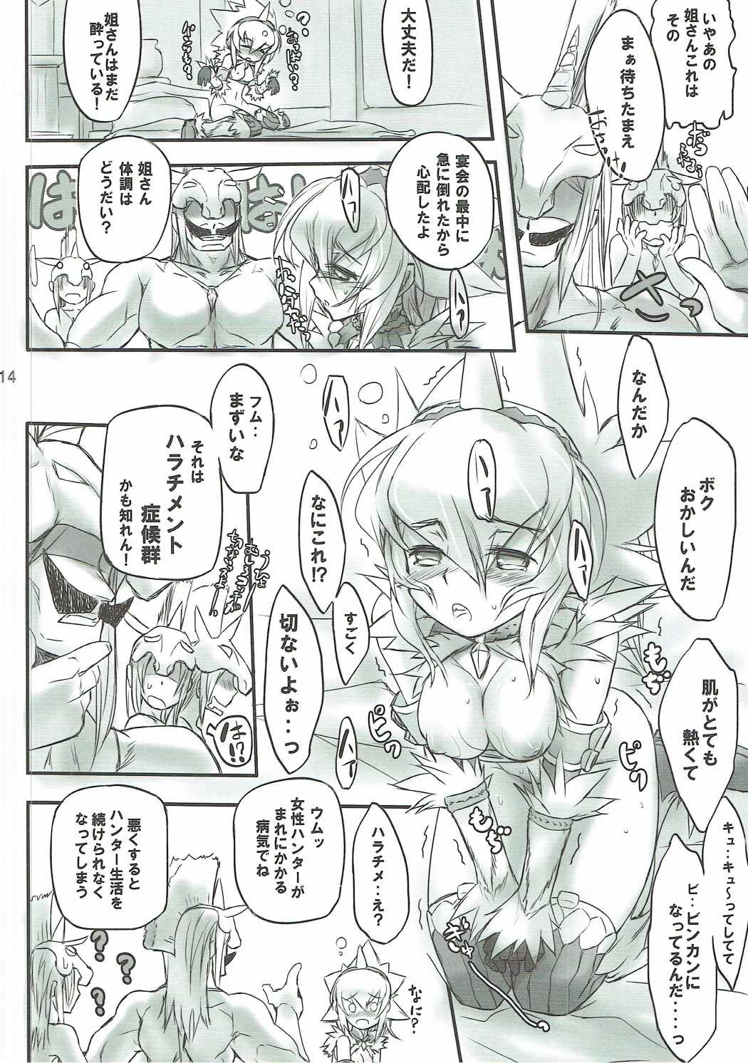 キリンさんであそぼう！ 13ページ