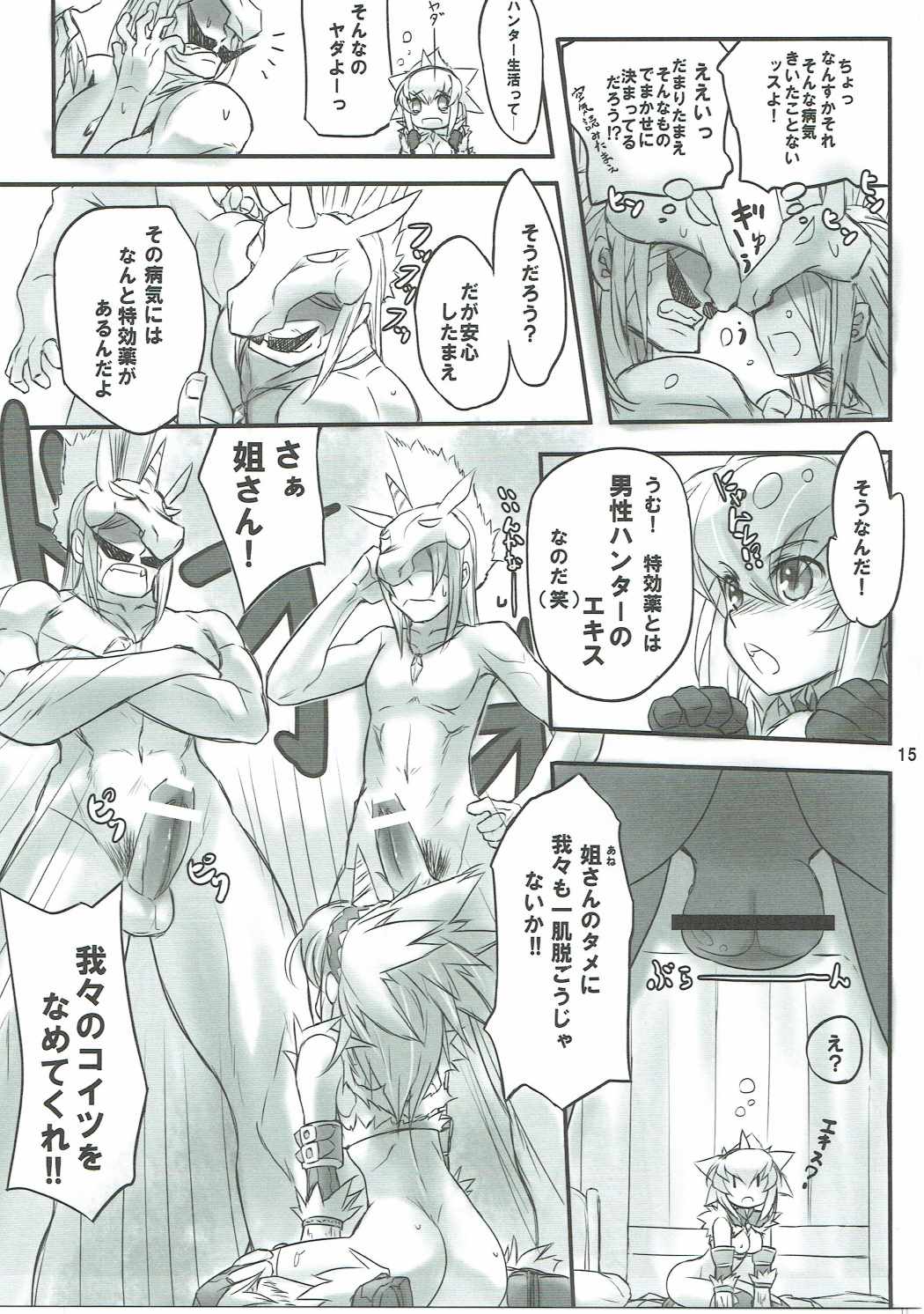 キリンさんであそぼう！ 14ページ
