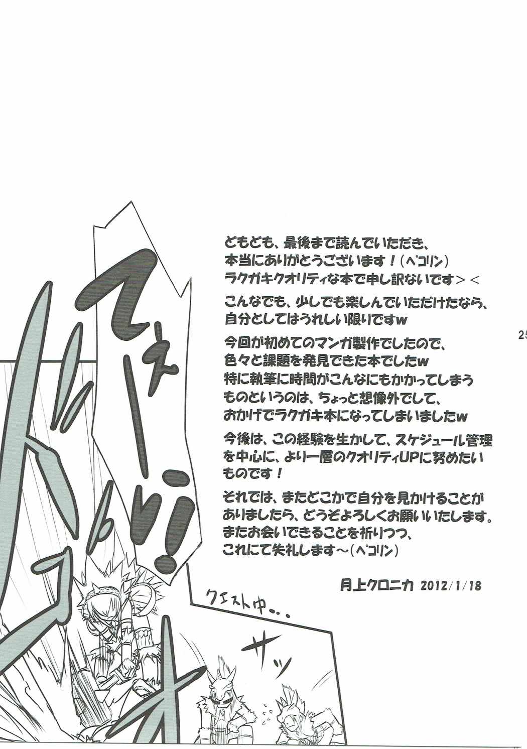 キリンさんであそぼう！ 24ページ
