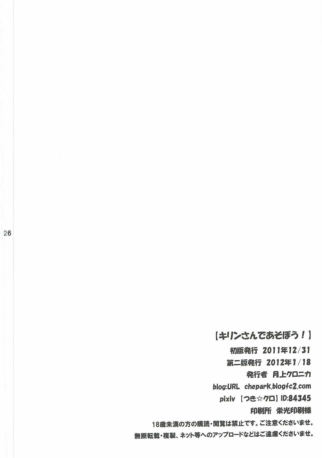 キリンさんであそぼう！ 25ページ