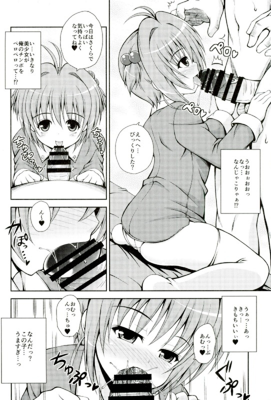 ゆめのせかいでこにゃにゃちわ～ 4ページ